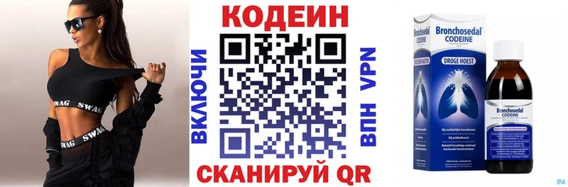 Кодеиновый сироп Lean Purple Drank  Серафимович 